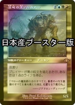 画像1: [FOIL] 沼地の王ソルカナー/Sol'kanar the Swamp King ● (旧枠・日本産ブースター版) 【日本語版】 [DMR-金R]