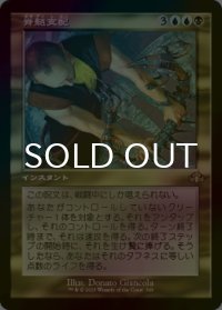[FOIL] 脊髄支配/Spinal Embrace (旧枠・海外産ブースター版) 【日本語版】 [DMR-金R]