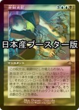 [FOIL] 脊髄支配/Spinal Embrace ● (旧枠・日本産ブースター版) 【日本語版】 [DMR-金R]