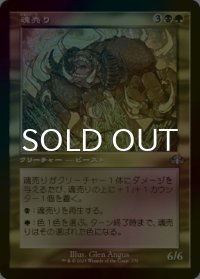 [FOIL] 魂売り/Spiritmonger (旧枠) 【日本語版】 [DMR-金U]