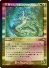 [FOIL] 水底のドルイド、タトヨヴァ/Tatyova, Benthic Druid (旧枠) 【日本語版】 [DMR-金U]