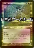 [FOIL] ジラ・エリアン/Xira Arien ● (旧枠・日本産ブースター版) 【日本語版】 [DMR-金R]