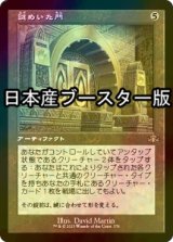 [FOIL] 謎めいた門/Cryptic Gateway ● (旧枠・日本産ブースター版) 【日本語版】 [DMR-灰R]