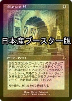 画像1: [FOIL] 謎めいた門/Cryptic Gateway ● (旧枠・日本産ブースター版) 【日本語版】 [DMR-灰R]