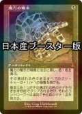 [FOIL] 魔力の篭手/Gauntlet of Power ● (旧枠・日本産ブースター版) 【日本語版】 [DMR-灰MR]