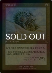 [FOIL] 覚醒の兜/Helm of Awakening (旧枠・海外産ブースター版) 【日本語版】 [DMR-灰R]