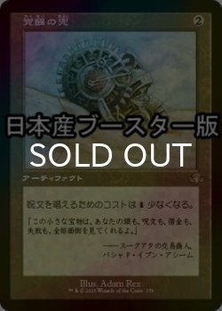 画像1: [FOIL] 覚醒の兜/Helm of Awakening ● (旧枠・日本産ブースター版) 【日本語版】 [DMR-灰R]