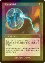 [FOIL] 氷の干渉器/Icy Manipulator (旧枠) 【日本語版】 [DMR-灰U]