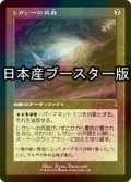 [FOIL] レガシーの兵器/Legacy Weapon ● (旧枠・日本産ブースター版) 【日本語版】 [DMR-灰MR]