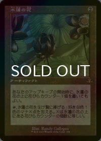 [FOIL] 水蓮の花/Lotus Blossom (旧枠・海外産ブースター版) 【日本語版】 [DMR-灰R]