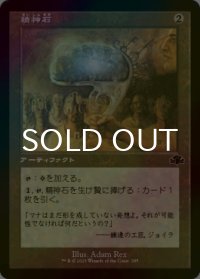 [FOIL] 精神石/Mind Stone (旧枠) 【日本語版】 [DMR-灰C]