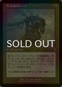 [FOIL] 生命維持コード/Umbilicus (旧枠・海外産ブースター版) 【日本語版】 [DMR-灰R]