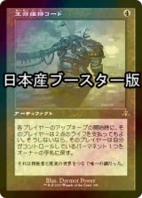 [FOIL] 生命維持コード/Umbilicus ● (旧枠・日本産ブースター版) 【日本語版】 [DMR-灰R]