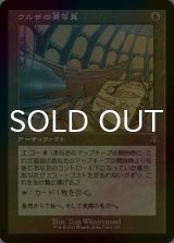 [FOIL] ウルザの青写真/Urza's Blueprints (旧枠・海外産ブースター版) 【日本語版】 [DMR-灰R]