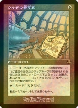 画像1: [FOIL] ウルザの青写真/Urza's Blueprints (旧枠・海外産ブースター版) 【日本語版】 [DMR-灰R]