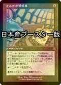 [FOIL] ウルザの青写真/Urza's Blueprints ● (旧枠・日本産ブースター版) 【日本語版】 [DMR-灰R]