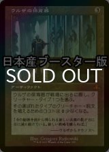 [FOIL] ウルザの保育器/Urza's Incubator ● (旧枠・日本産ブースター版) 【日本語版】 [DMR-灰MR]