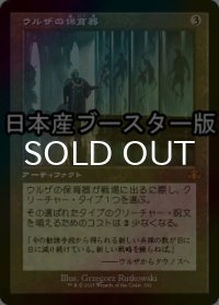 [FOIL] ウルザの保育器/Urza's Incubator ● (旧枠・日本産ブースター版) 【日本語版】 [DMR-灰MR]