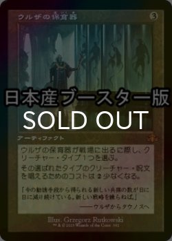 画像1: [FOIL] ウルザの保育器/Urza's Incubator ● (旧枠・日本産ブースター版) 【日本語版】 [DMR-灰MR]