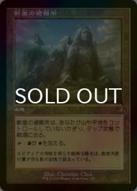 [FOIL] 断崖の避難所/Clifftop Retreat (旧枠・海外産ブースター版) 【日本語版】 [DMR-土地R]