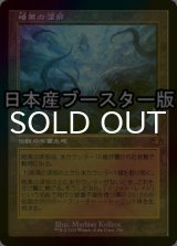 [FOIL] 暗黒の深部/Dark Depths ● (旧枠・日本産ブースター版) 【日本語版】 [DMR-土地MR]