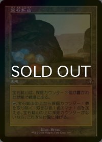 [FOIL] 宝石鉱山/Gemstone Mine (旧枠・海外産ブースター版) 【日本語版】 [DMR-土地R]