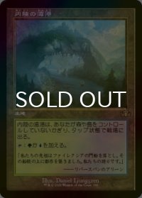 [FOIL] 内陸の湾港/Hinterland Harbor (旧枠・海外産ブースター版) 【日本語版】 [DMR-土地R]