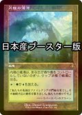 [FOIL] 内陸の湾港/Hinterland Harbor ● (旧枠・日本産ブースター版) 【日本語版】 [DMR-土地R]