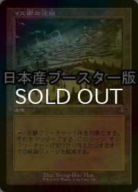 [FOIL] イス卿の迷路/Maze of Ith ● (旧枠・日本産ブースター版) 【日本語版】 [DMR-土地R]
