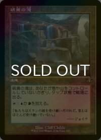 [FOIL] 硫黄の滝/Sulfur Falls (旧枠・海外産ブースター版) 【日本語版】 [DMR-土地R]