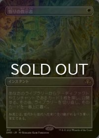 [FOIL] 悟りの教示者/Enlightened Tutor (全面アート・海外産ブースター版) 【日本語版】 [DMR-白R]