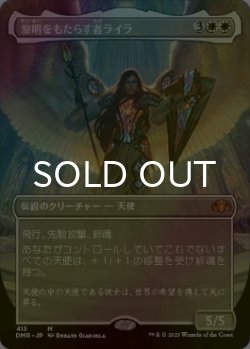 画像1: [FOIL] 黎明をもたらす者ライラ/Lyra Dawnbringer (全面アート・海外産ブースター版) 【日本語版】 [DMR-白MR]