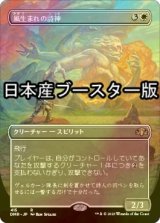 [FOIL] 風生まれの詩神/Windborn Muse ● (全面アート・日本産ブースター版) 【日本語版】 [DMR-白R]