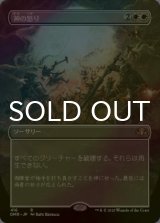 [FOIL] 神の怒り/Wrath of God (全面アート・海外産ブースター版) 【日本語版】 [DMR-白R]