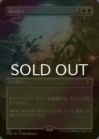 [FOIL] 神の怒り/Wrath of God (全面アート・海外産ブースター版) 【日本語版】 [DMR-白R]