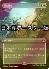 [FOIL] 神の怒り/Wrath of God ● (全面アート・日本産ブースター版) 【日本語版】 [DMR-白R]