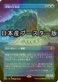 [FOIL] 深海の生息者/Denizen of the Deep ● (全面アート・日本産ブースター版) 【日本語版】 [DMR-青R]