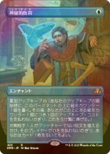 神秘的負荷/Mystic Remora (DMR/青R/日/全面アート版foil/NM) ※詳細要確認