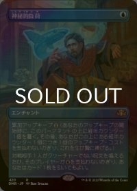 [FOIL] 神秘的負荷/Mystic Remora (全面アート・海外産ブースター版) 【日本語版】 [DMR-青R]