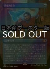 [FOIL] 神秘的負荷/Mystic Remora ● (全面アート・日本産ブースター版) 【日本語版】 [DMR-青R]