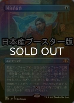 画像1: [FOIL] 神秘的負荷/Mystic Remora ● (全面アート・日本産ブースター版) 【日本語版】 [DMR-青R]