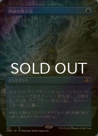 [FOIL] 神秘の教示者/Mystical Tutor (全面アート・海外産ブースター版) 【日本語版】 [DMR-青R]