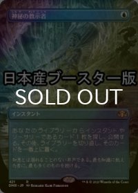 [FOIL] 神秘の教示者/Mystical Tutor ● (全面アート・日本産ブースター版) 【日本語版】 [DMR-青R]