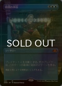 [FOIL] 時間の伸長/Time Stretch (全面アート・海外産ブースター版) 【日本語版】 [DMR-青MR]
