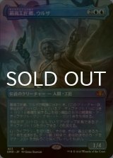 [FOIL] 最高工匠卿、ウルザ/Urza, Lord High Artificer (全面アート・海外産ブースター版) 【日本語版】 [DMR-青MR]