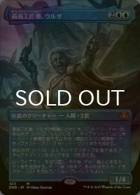 [FOIL] 最高工匠卿、ウルザ/Urza, Lord High Artificer (全面アート・海外産ブースター版) 【日本語版】 [DMR-青MR]