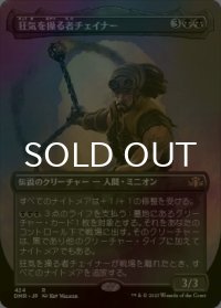 [FOIL] 狂気を操る者チェイナー/Chainer, Dementia Master (全面アート・海外産ブースター版) 【日本語版】 [DMR-黒R]