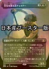 [FOIL] 狂気を操る者チェイナー/Chainer, Dementia Master ● (全面アート・日本産ブースター版) 【日本語版】 [DMR-黒R]