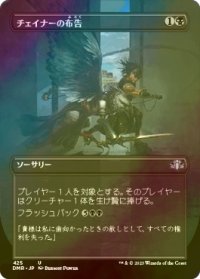 [FOIL] チェイナーの布告/Chainer's Edict (全面アート版) 【日本語版】 [DMR-黒U]