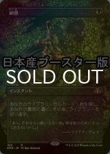 [FOIL] 納墓/Entomb ● (全面アート・日本産ブースター版) 【日本語版】 [DMR-黒R]